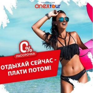 Фотография Anex Tour 5